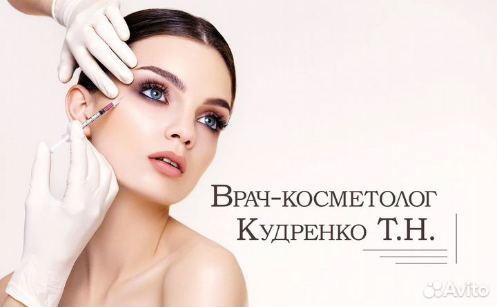 Врач-косметолог, врач-дерматовенеролог