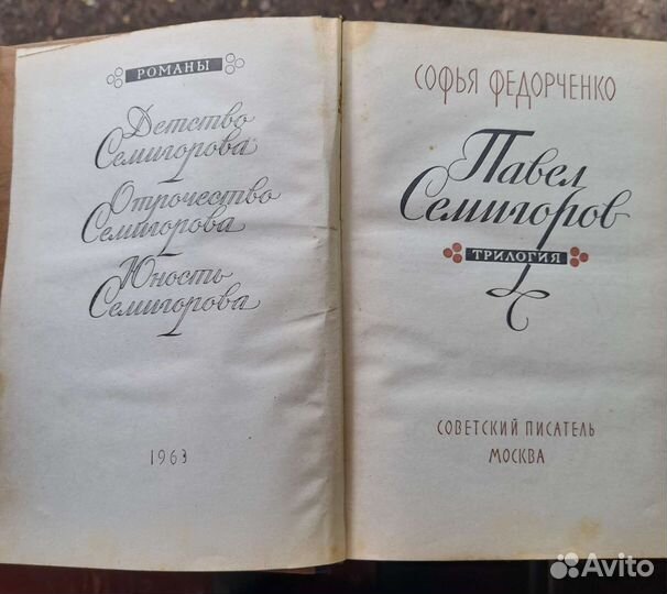 Павел Семигоров 1963 г. в