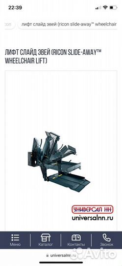 Подъемник для инвалидов