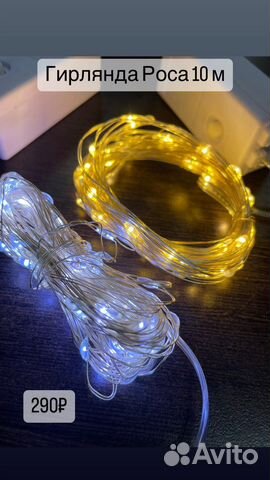 Гирлянда Роса 3-100м