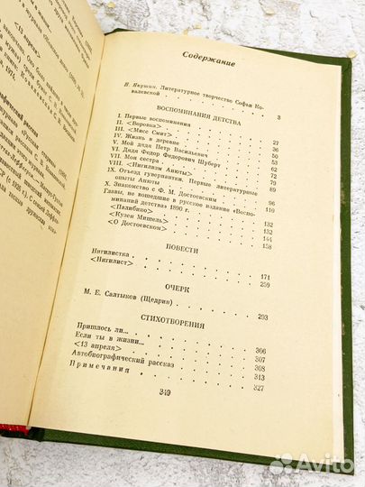 С В Ковалевская Избранное