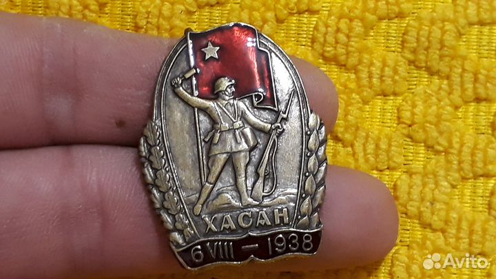Знак Участнику Хасанских боев Хасан 1938