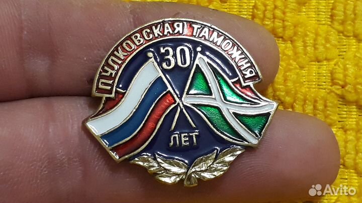 Тяжёлый знак 30 лет Пулковская таможня