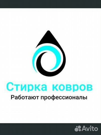 Стирка и химчистка ковров с вывозом
