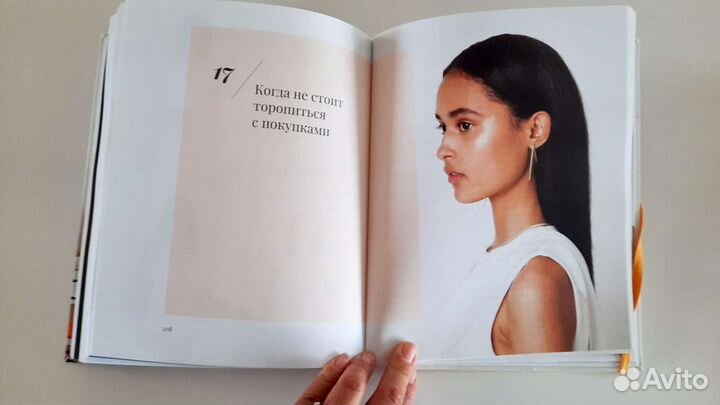 Книга, Умный гардероб. Аннушка Риз