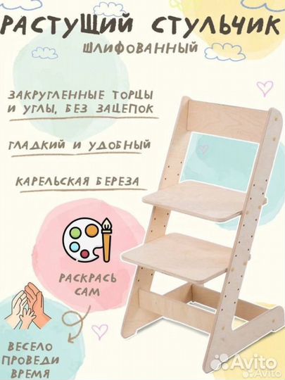 Стульчик растущий шлифованный с подушками