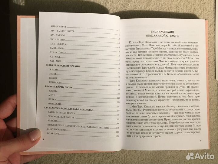 Таро Казановы + книга