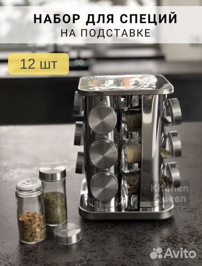 Набор для специй