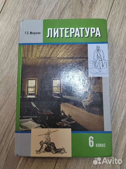 Учебники 6 класс