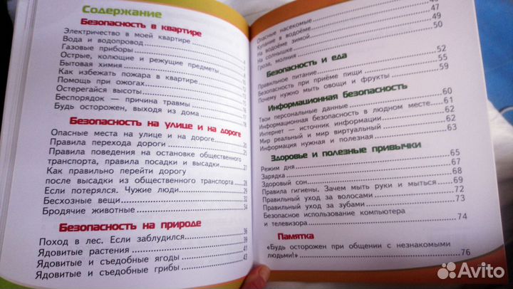 Азбука безопасной и здоровой жизни И. С. Артюхова