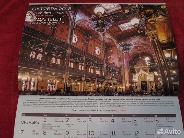 Календари настенные перекидной иудаика спб 10фото