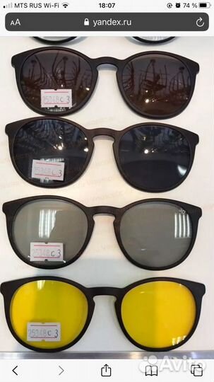 Магнитные накладки на очки