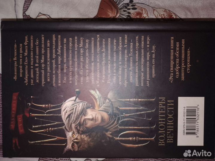 Макс Фрай Волонтеры вечности