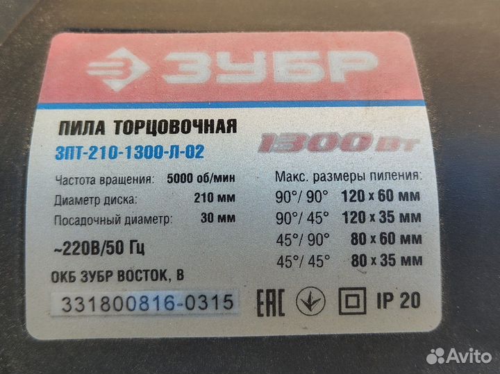 Торцовочная пила зубр бу