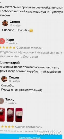 Стимулятор потенции на меду