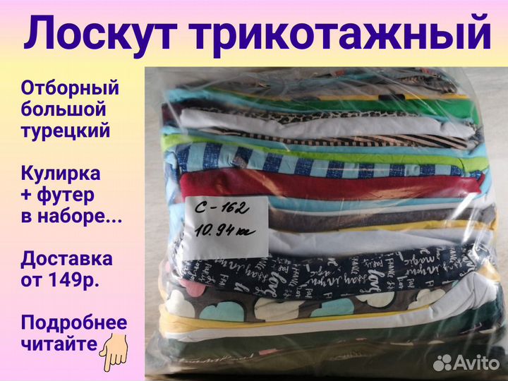 Лоскут весовой (трикотаж) для шитья. Отборный