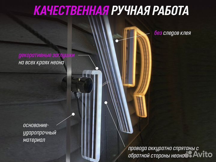 Неоновая вывеска на заказ