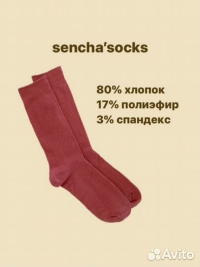 Носки Sencha (под Uniqlo) d-8366