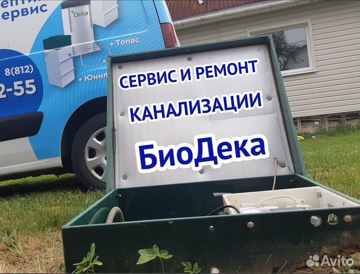 Сервис и ремонт канализации биодека
