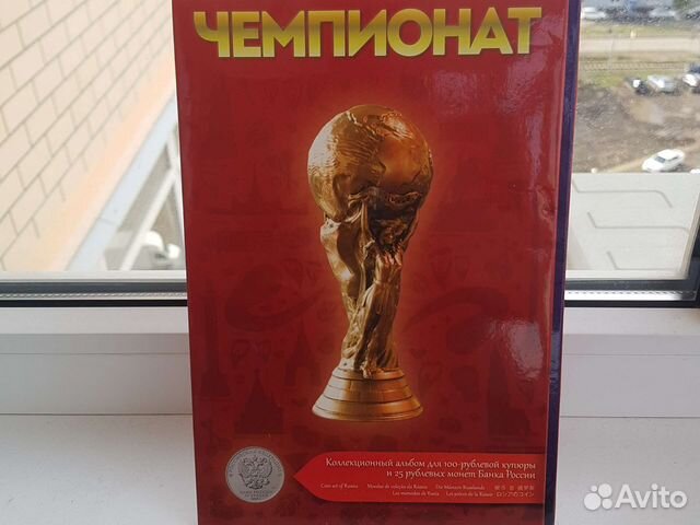 Набор монет чемпионат мира по футболу 2018