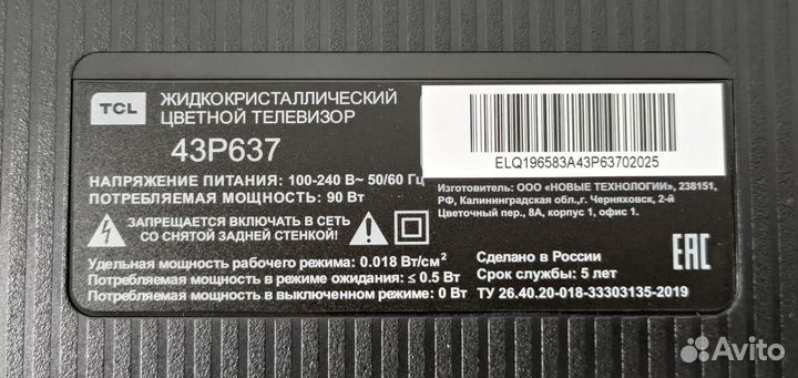 TCL 43P637 на разбор по блокам