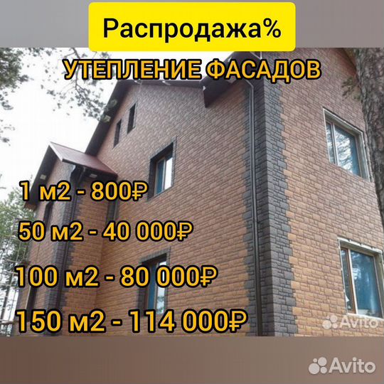 Фасадные термопанели без переплат\Утепление