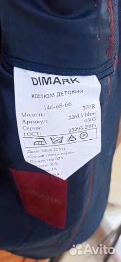 Пиджак Dimark