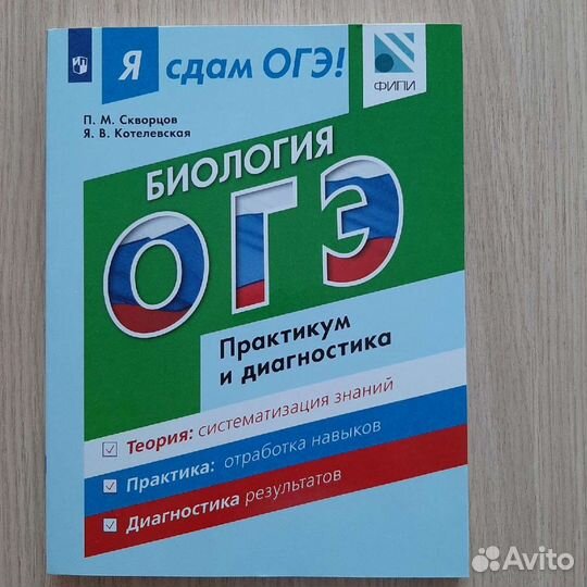 Сборник заданий для подготовки к ОГЭ по биологии