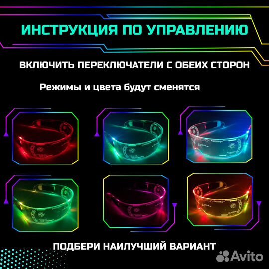 Неоновые очки