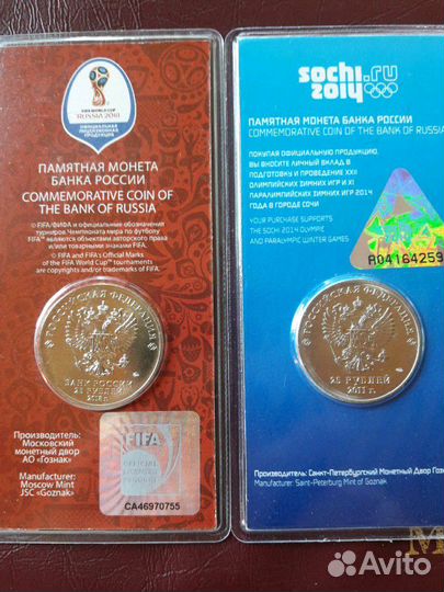 25 рублей сочи и чм мира по футболу