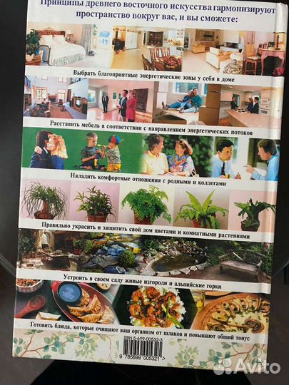 Полная энциклопедия фэн-шуй