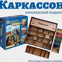 Органайзер для настольной игры Каркассон