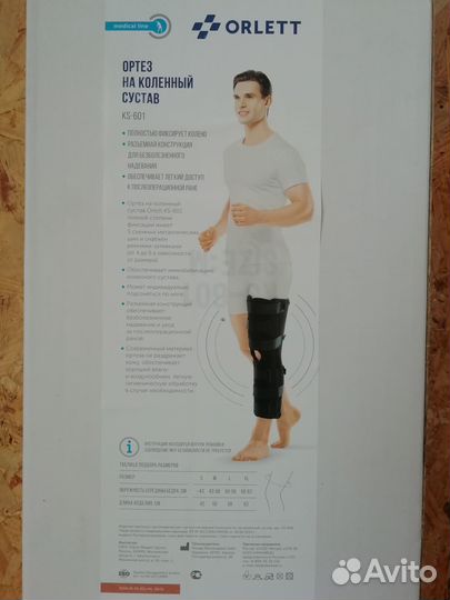 Ортез на коленный сустав KS-601