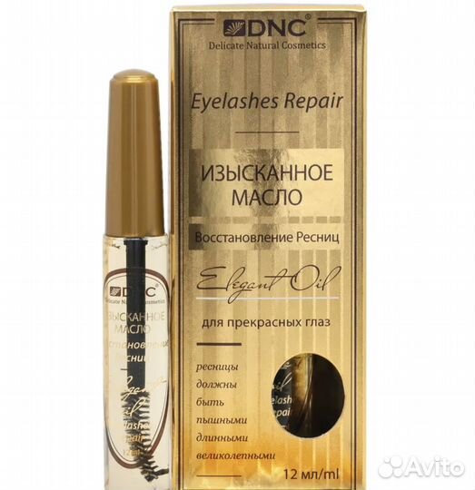 Масло для ресниц