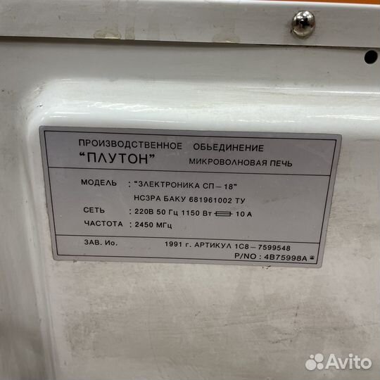 Микроволновка Плутон 1150 Вт