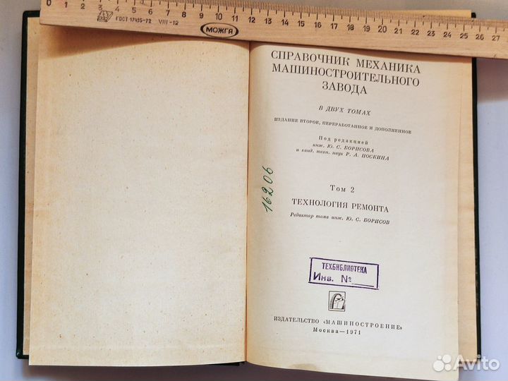 Справочник механика в двух томах 1971 г