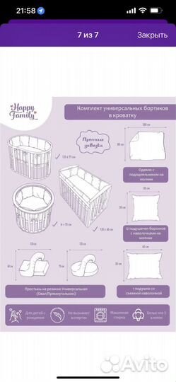 Комплект бортиков