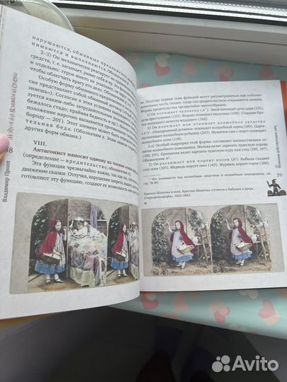 Владимир пропп исторические корни волшебной сказки