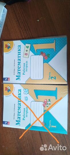 Рабочие тетради 1 класс математика