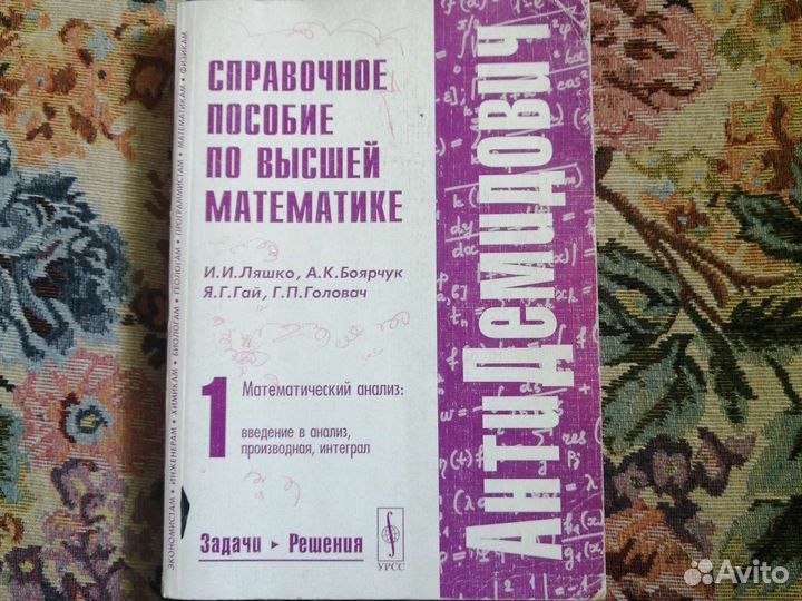 Справочное пособие по высшей математике. И. Ляшко