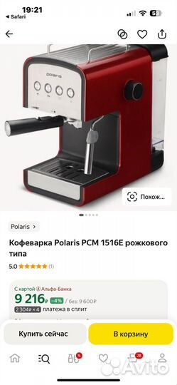 Кофемашина рожковая с капучинатором