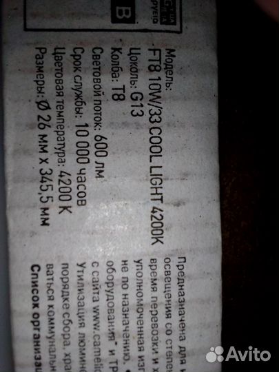 Лампа люминисцентная Т-8, 10вт