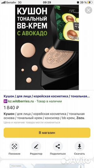 Кушон тональный крем