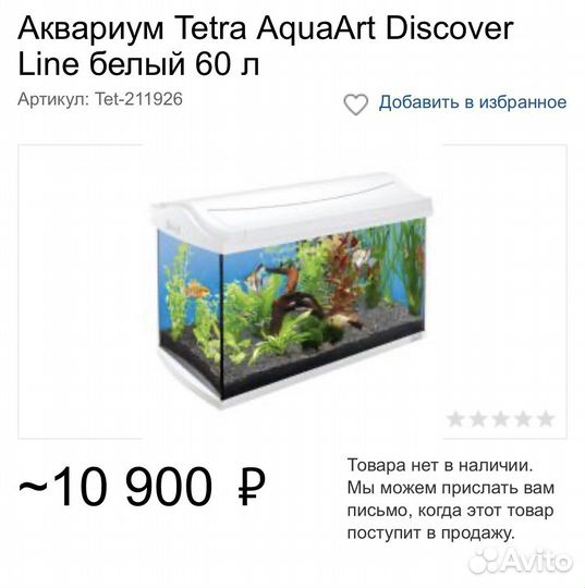 Аквариум