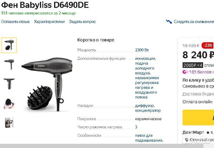 Фен BaByliss D6490DE профессиональный черный