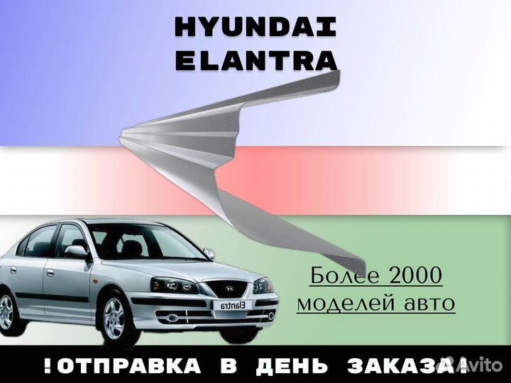 Пороги ремонтные Hyundai Getz