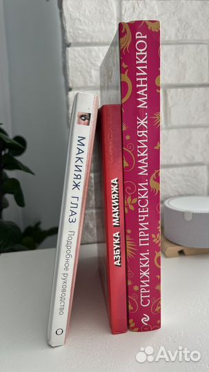 Книги по макияжу