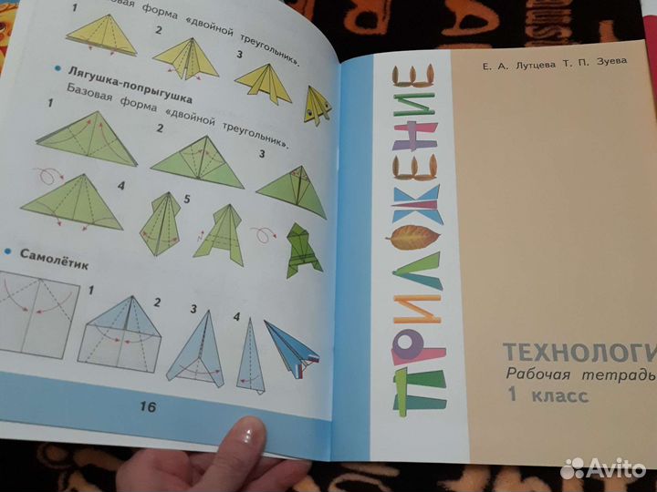 Рабочая тетрадь по технологии Е.А. Лутцева 1 класс