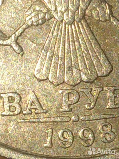 Монета 1998 года с заводским браком