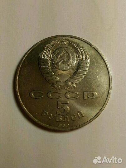 Юбилейная монета СССР. Памятник 